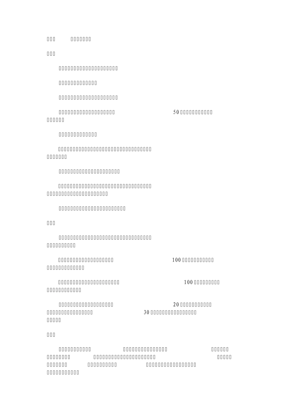 信托公司集合资金信托计划管理办法_第2页