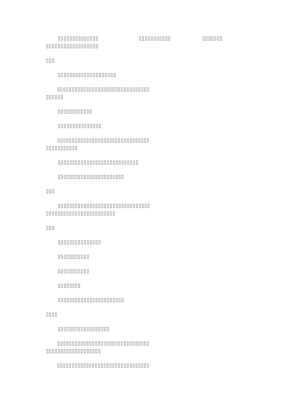 信托公司集合资金信托计划管理办法_第3页