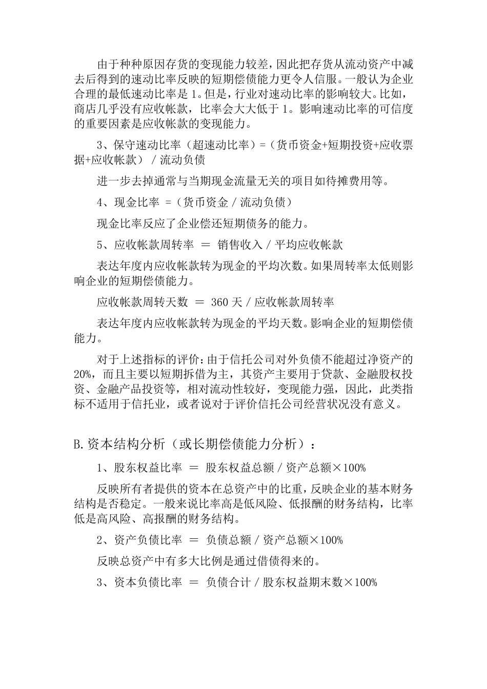 信托公司财务报表分析_第2页