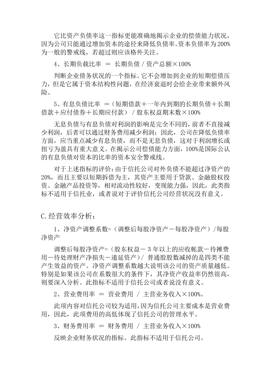 信托公司财务报表分析_第3页