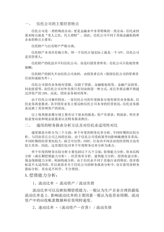 信托公司财务报表分析