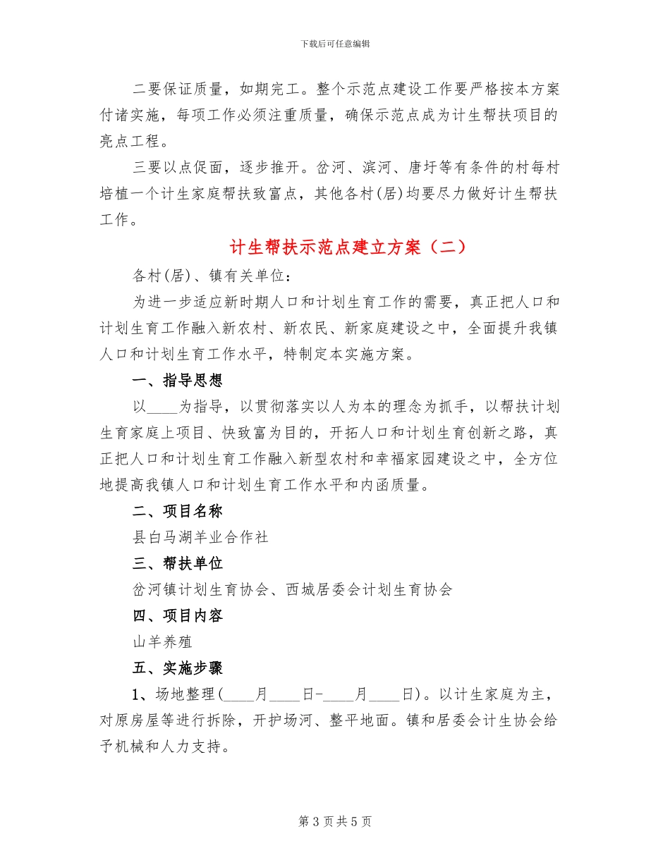 计生帮扶示范点建立方案_第3页