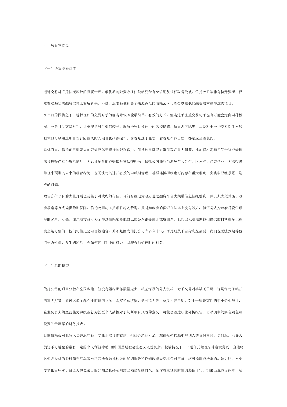 信托公司风险控制详解_第1页