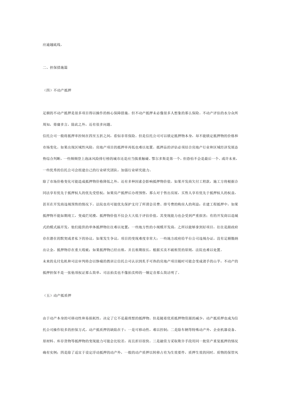 信托公司风险控制详解_第3页