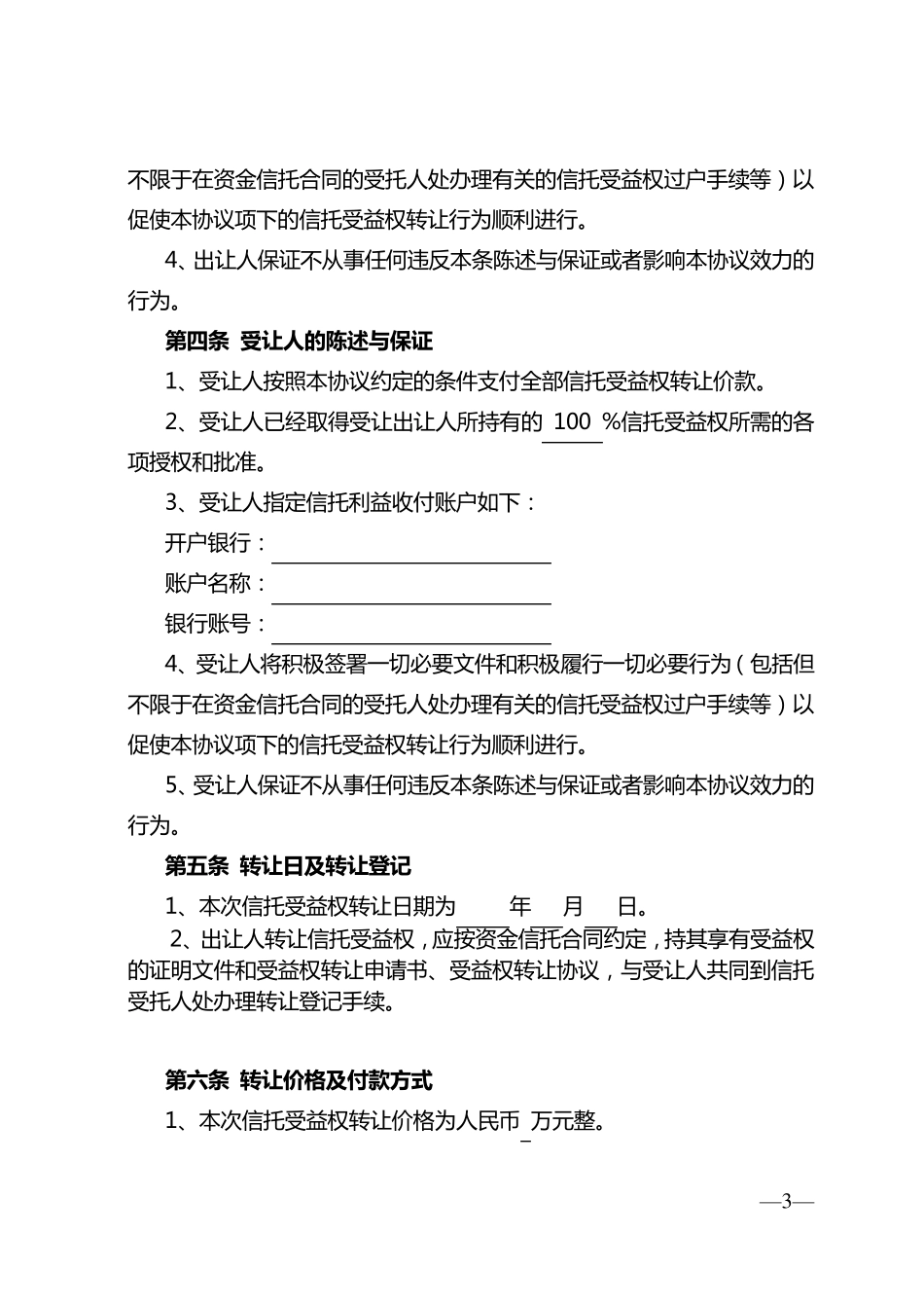 信托受益权转让协议_第3页