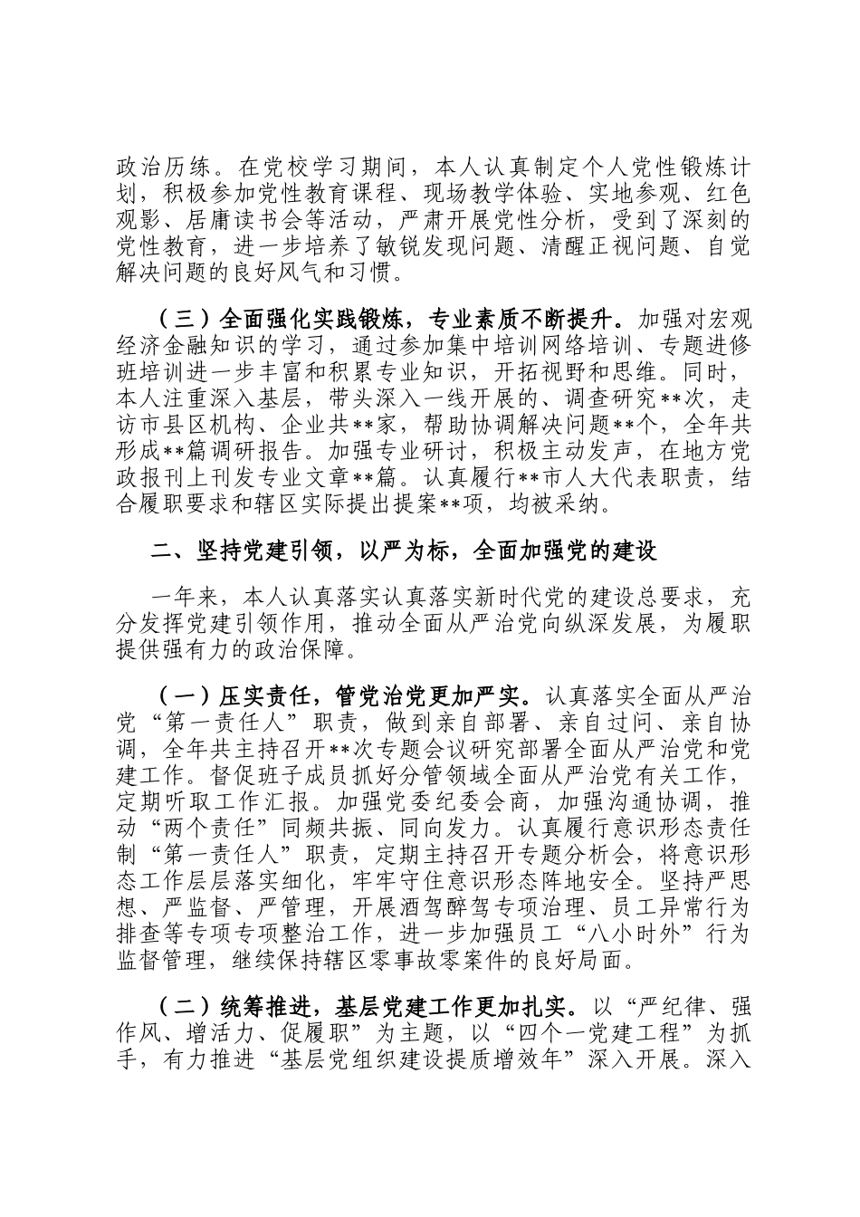 主要负责同志2024年个人述职述廉报告_第2页