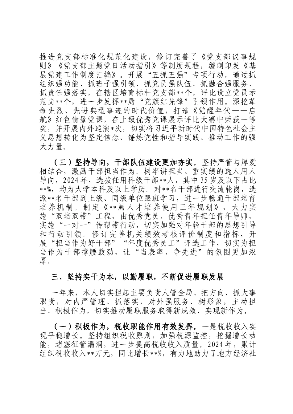 主要负责同志2024年个人述职述廉报告_第3页