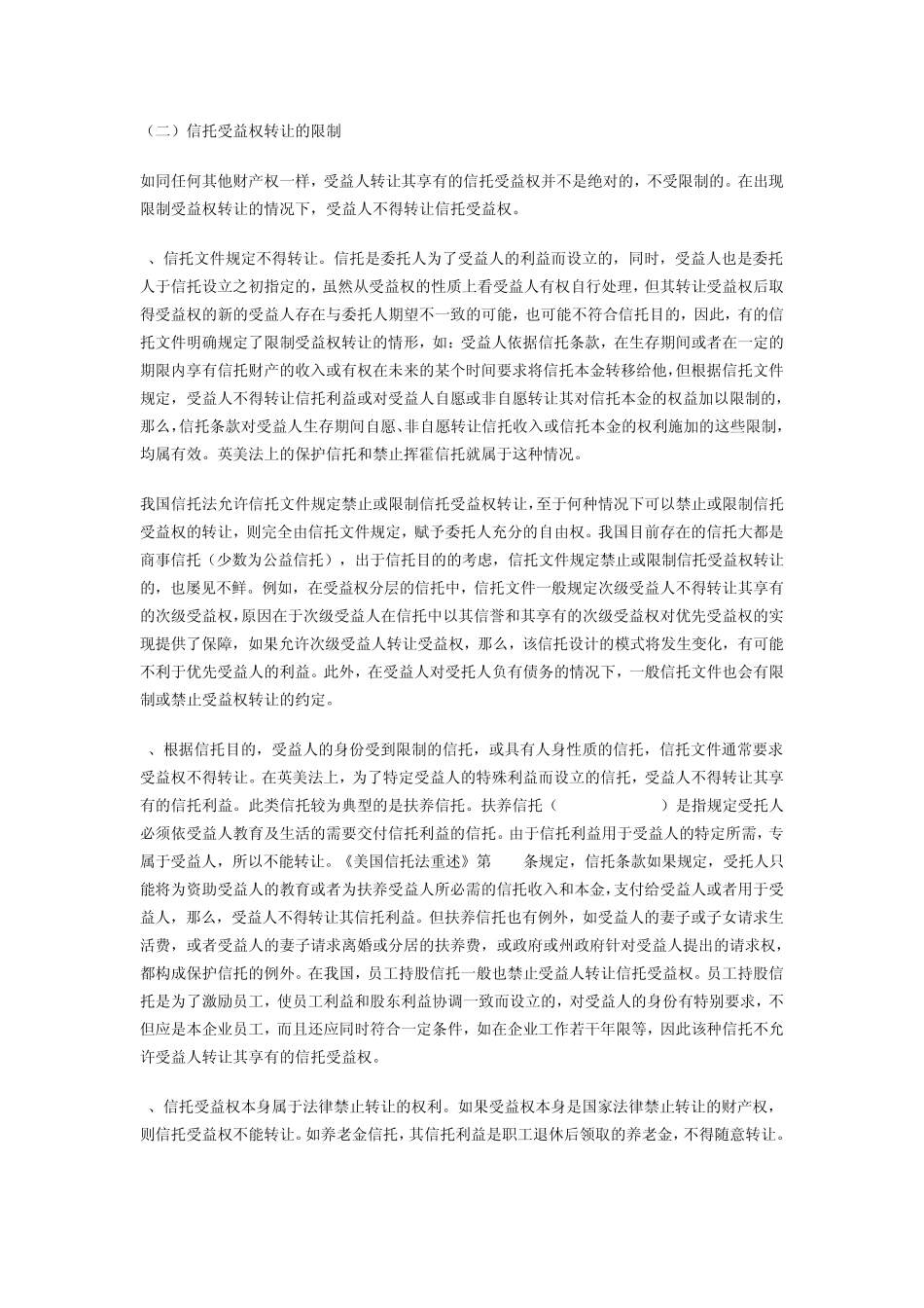 信托受益权的转让_第2页