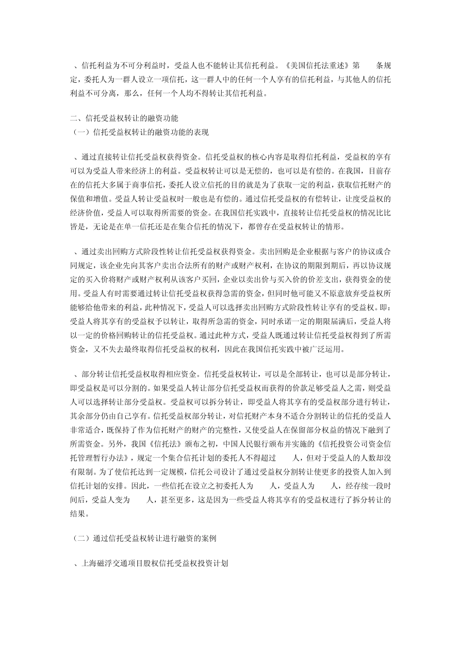 信托受益权的转让_第3页