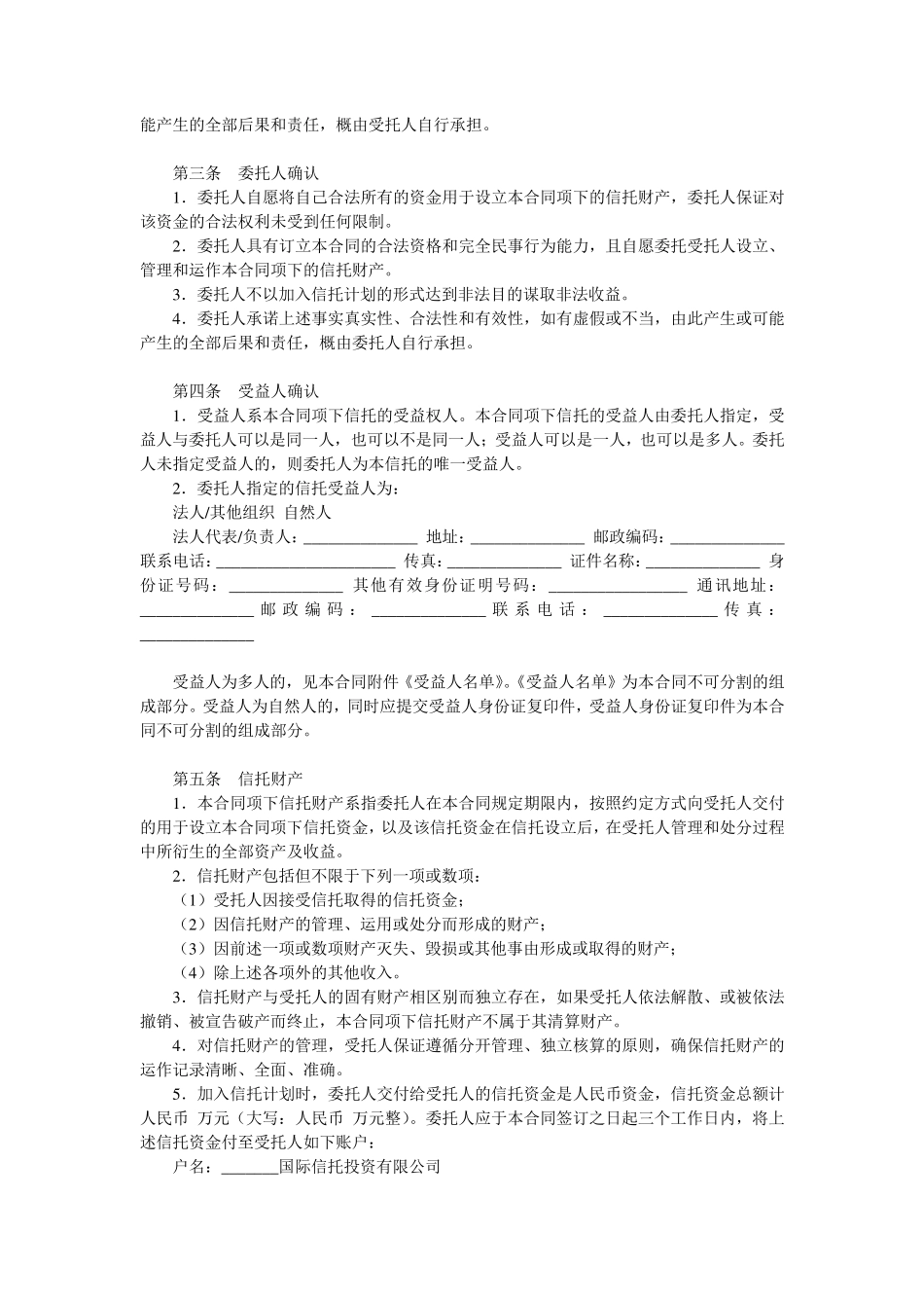 信托合同范本_第2页