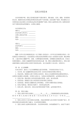 信托合同范本