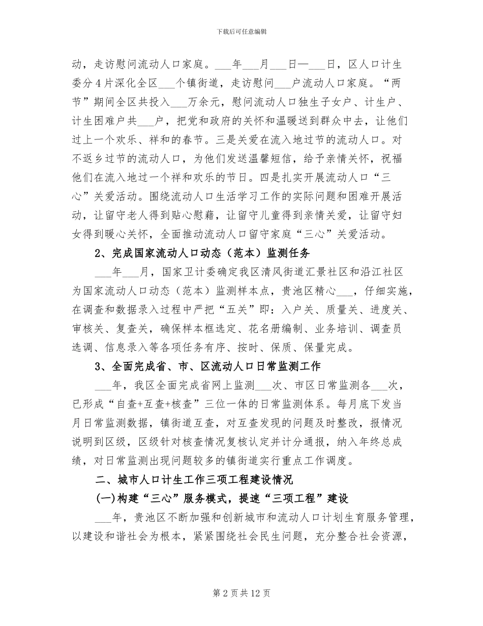 计生干部2024年工作总结范文_第2页