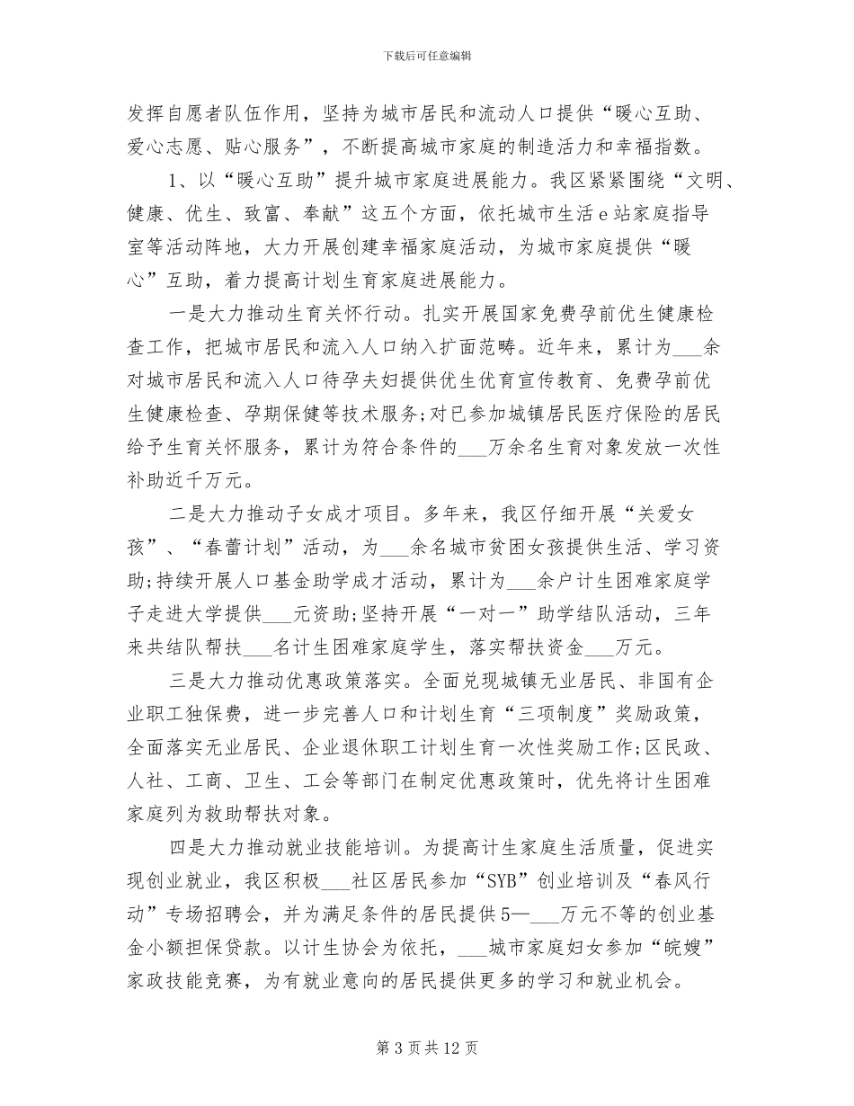 计生干部2024年工作总结范文_第3页