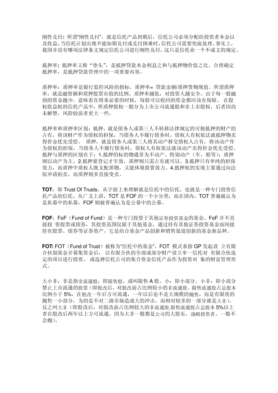 信托名词解释_第1页