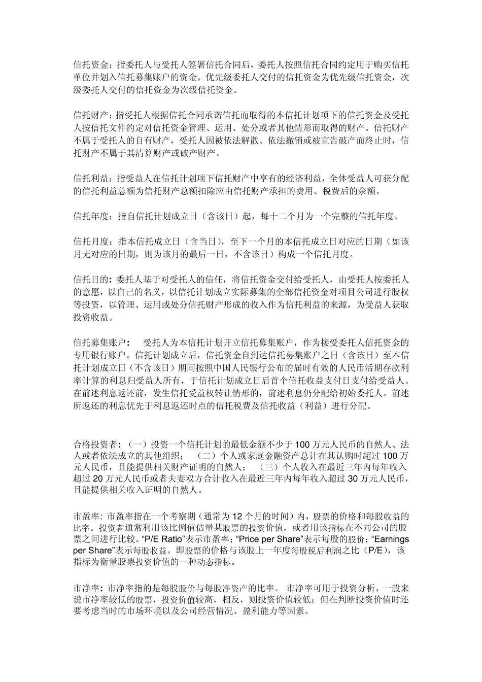 信托名词解释_第3页