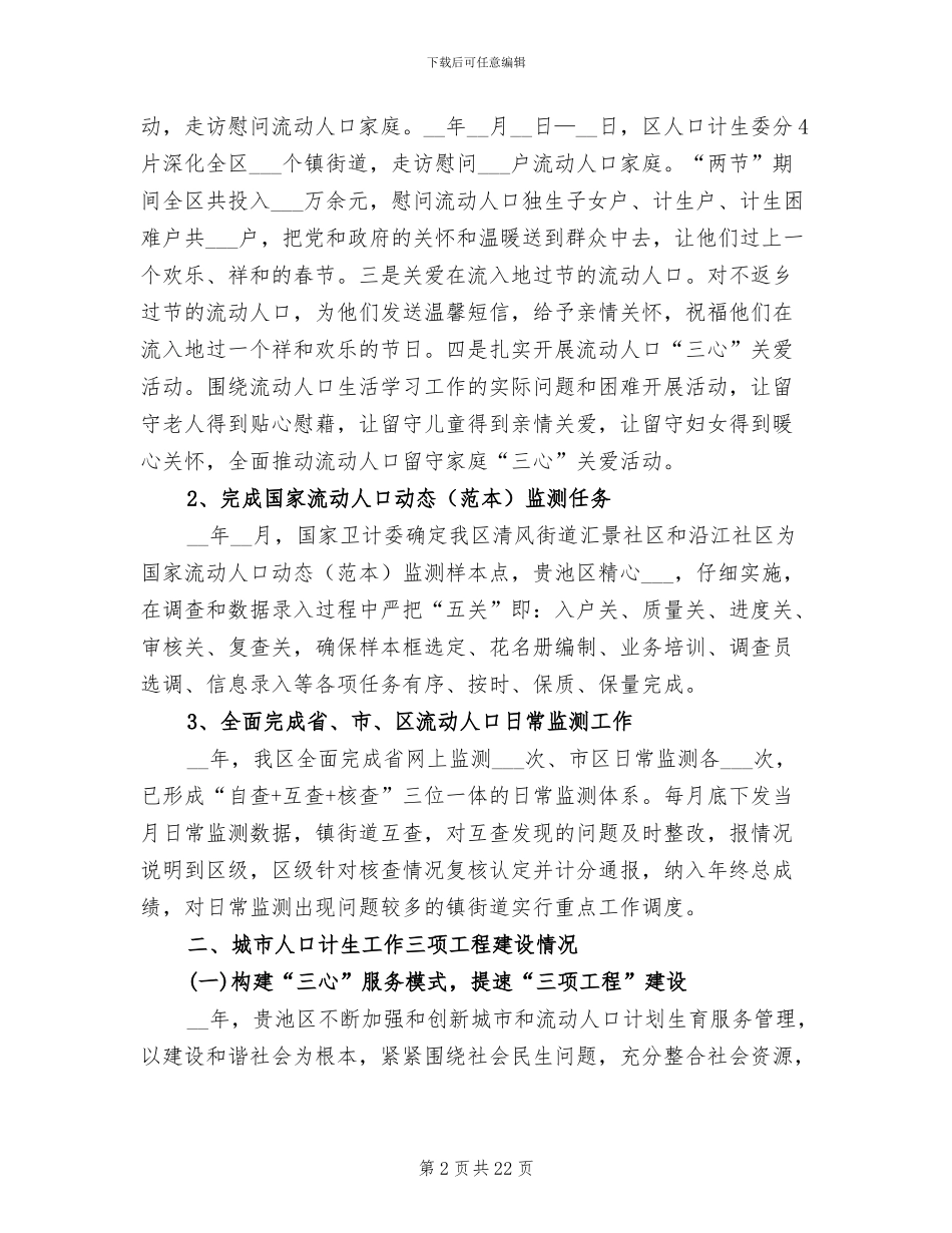 计生干部2024年工作总结_第2页