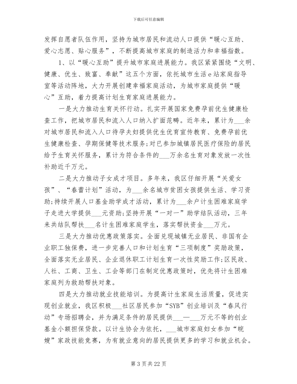 计生干部2024年工作总结_第3页