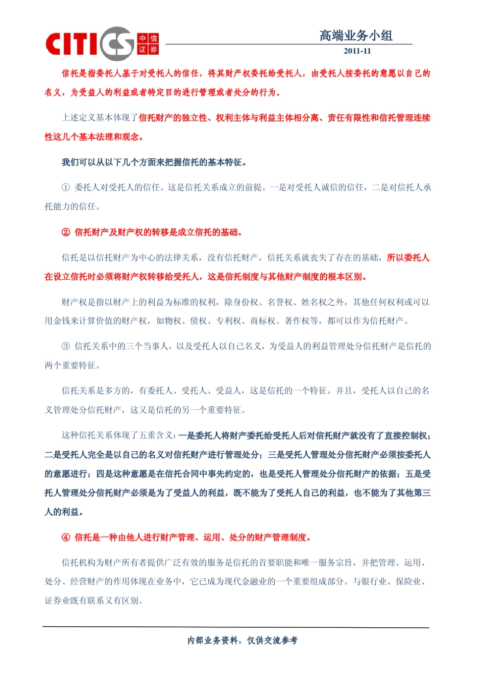 信托基础知识_第2页