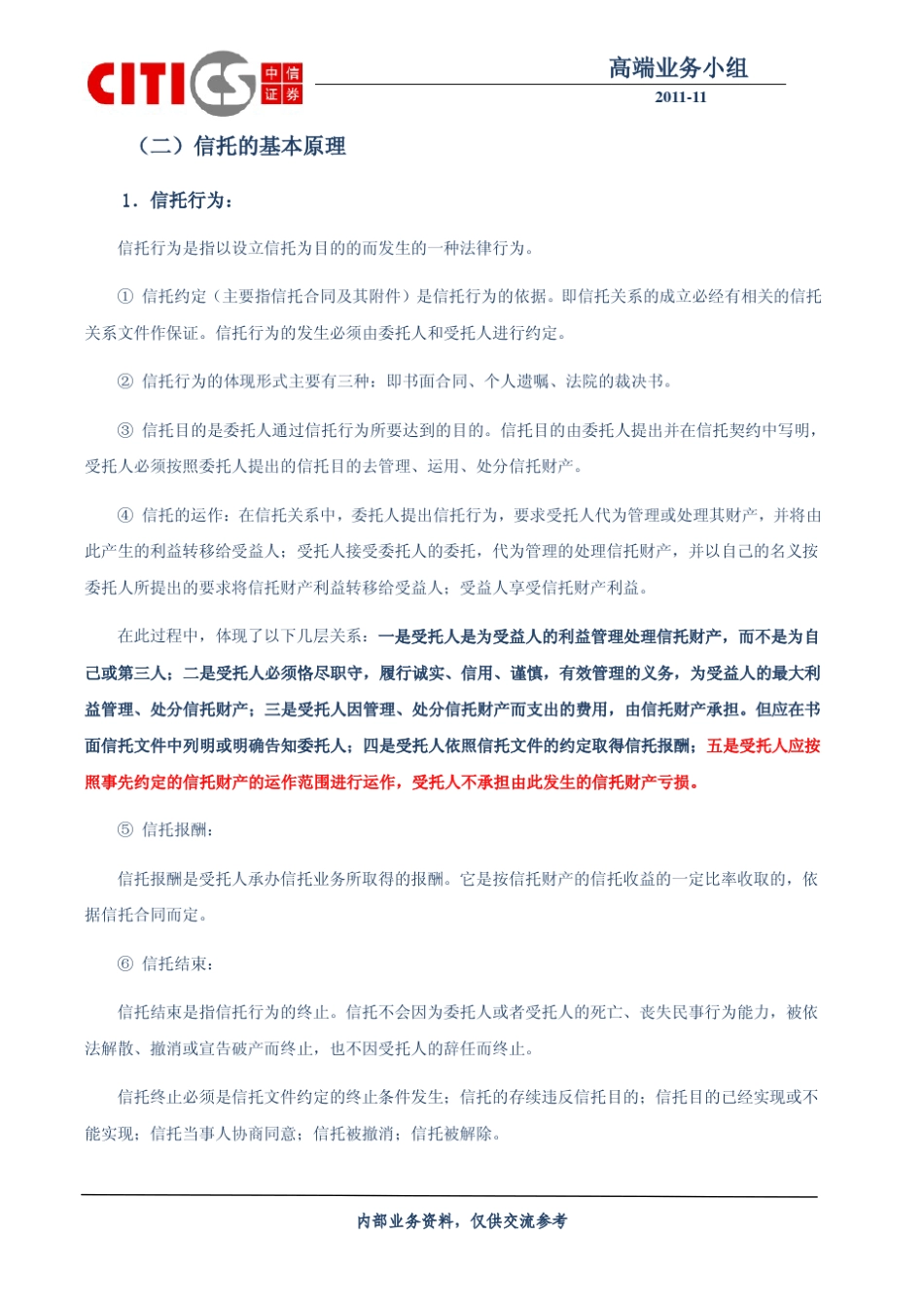 信托基础知识_第3页