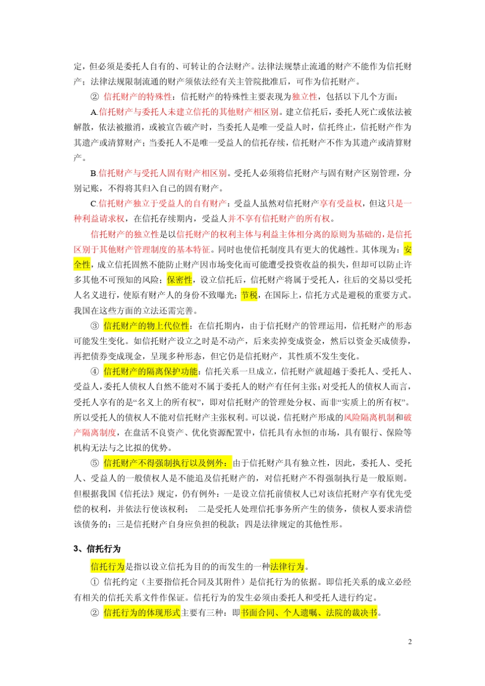 信托基础知识总结(附一法三规)_第2页
