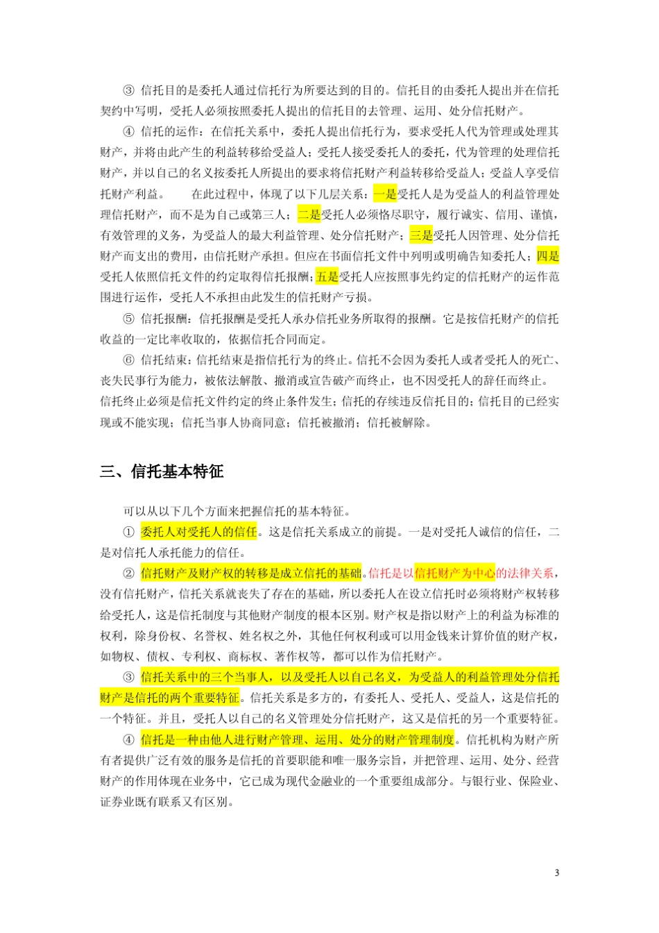 信托基础知识总结(附一法三规)_第3页