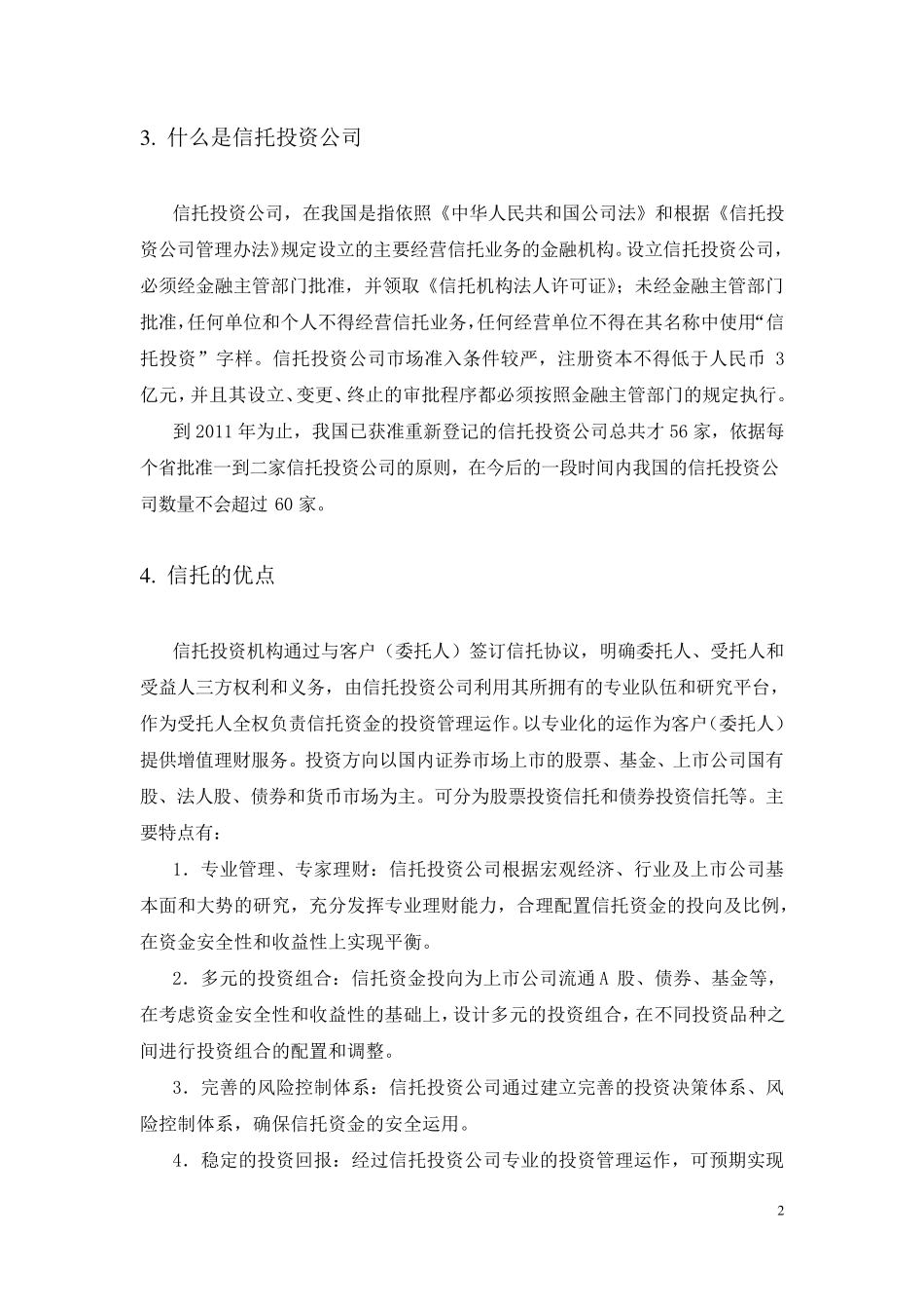 信托基础知识汇总_第3页