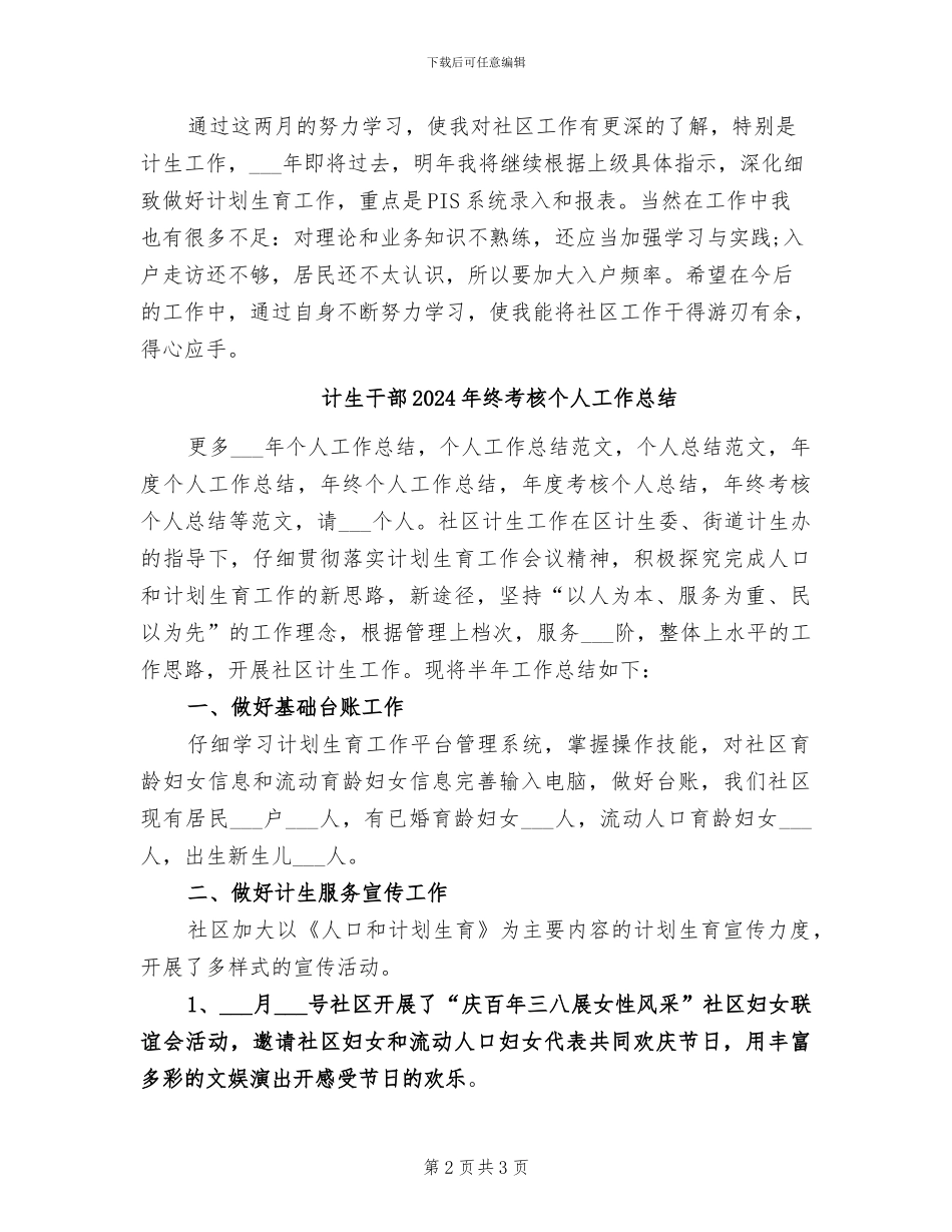 计生干部2024年度考核个人总结范文_第2页