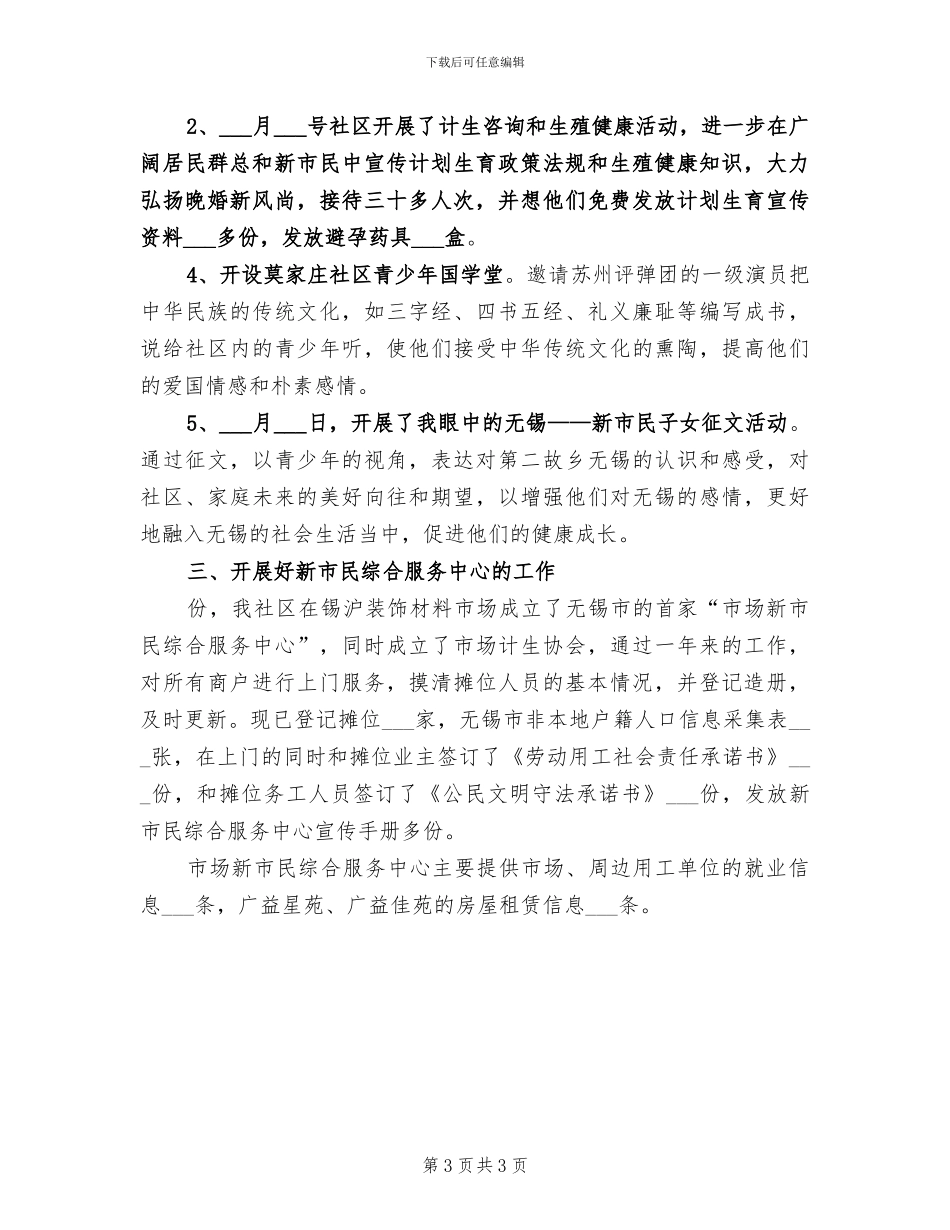 计生干部2024年度考核个人总结范文_第3页