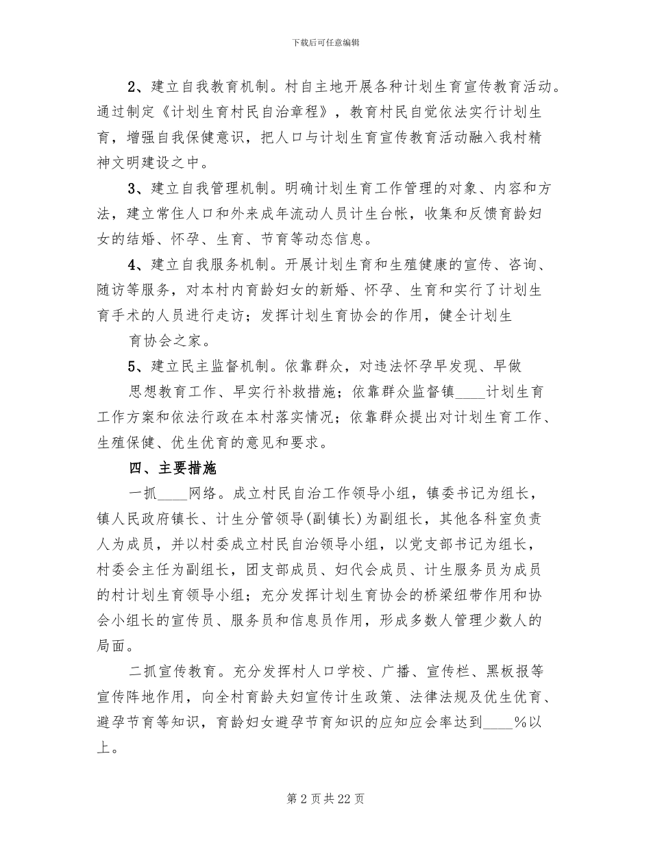 计生村民自治实施方案_第2页