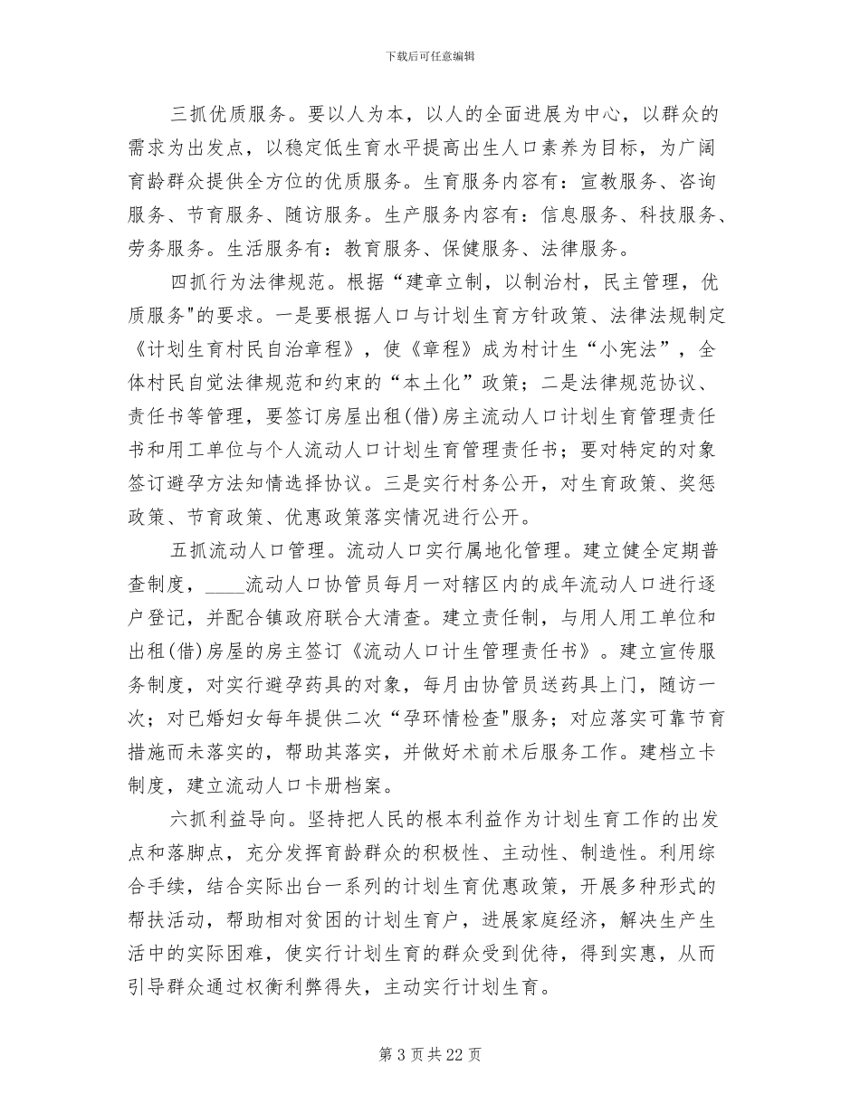 计生村民自治实施方案_第3页