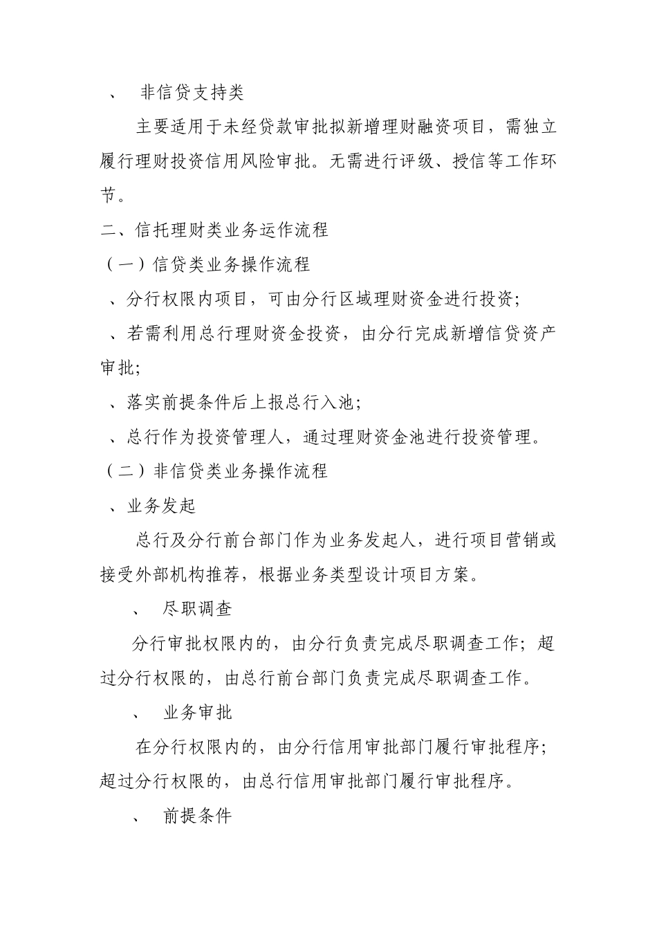 信托理财业务运作要点分析_第2页