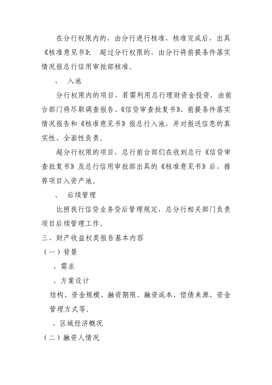 信托理财业务运作要点分析_第3页