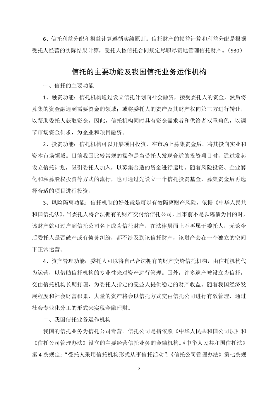 信托知识汇总_第2页