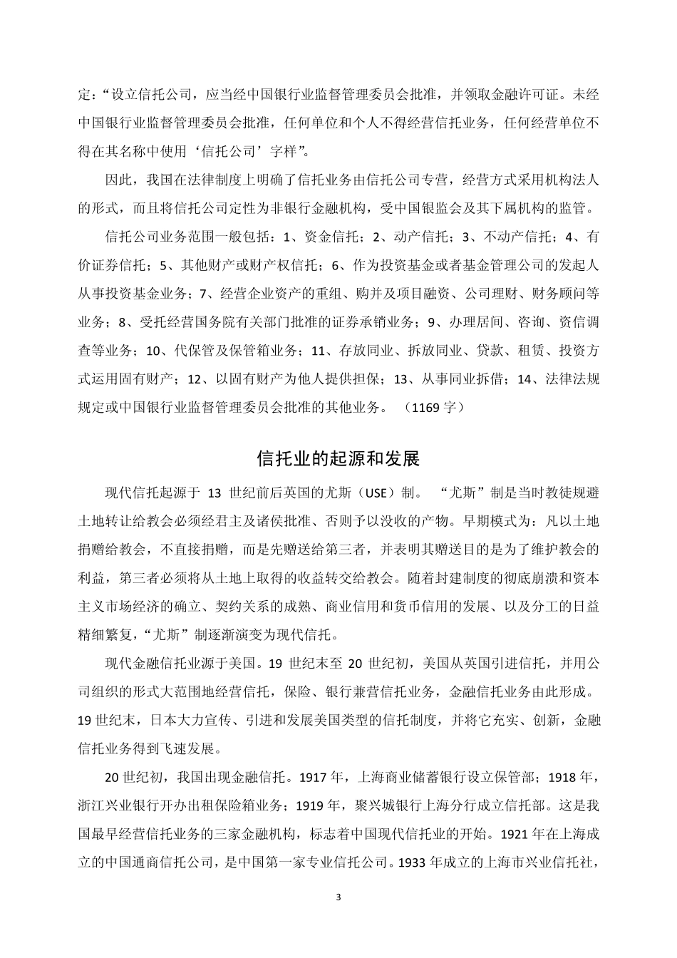 信托知识汇总_第3页