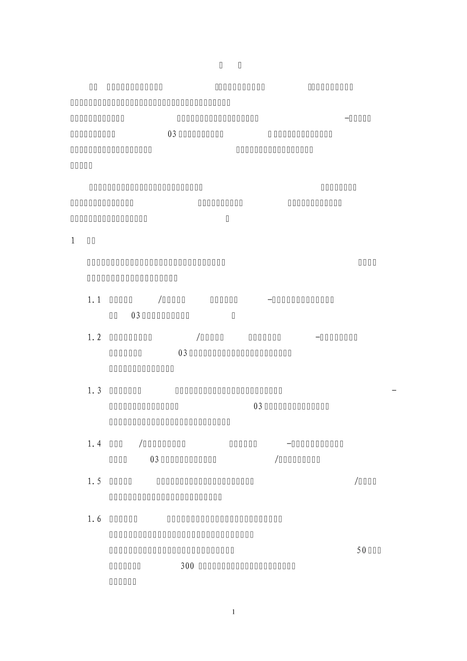 信托计划说明书_第2页