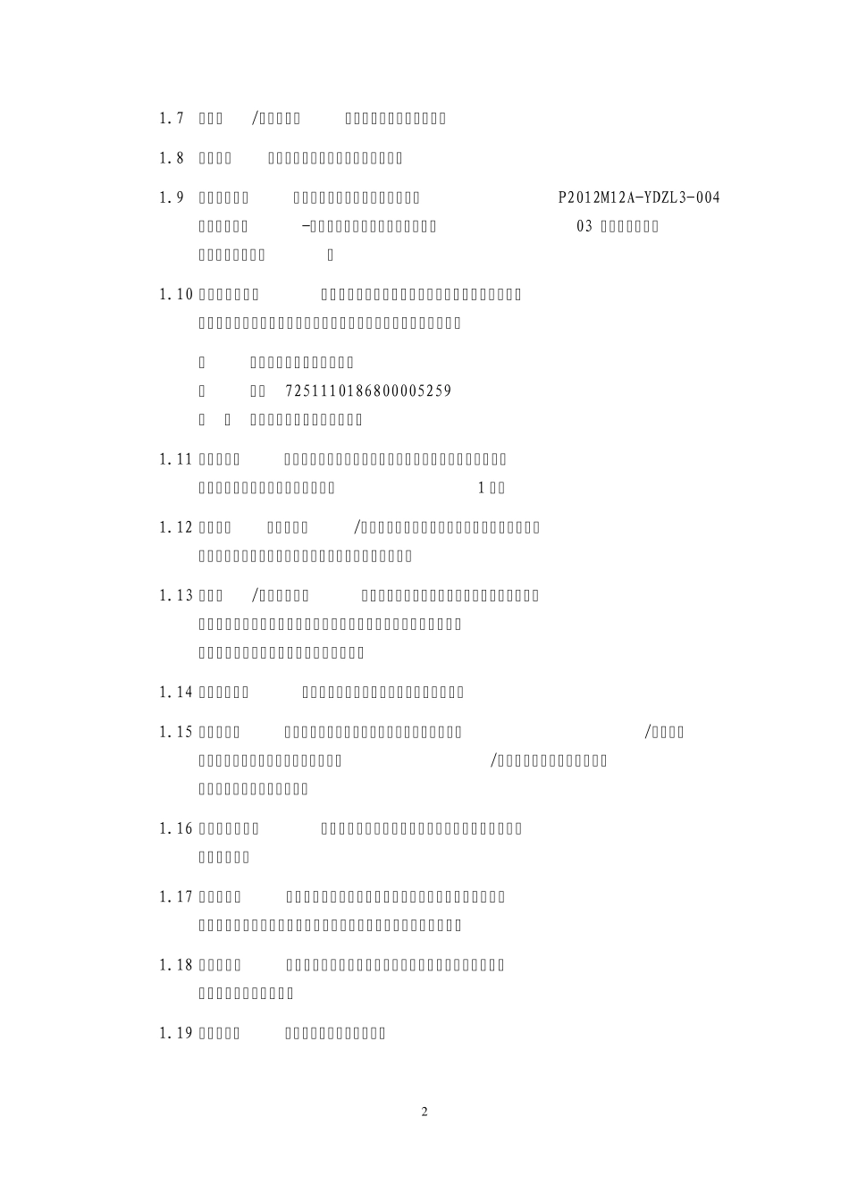 信托计划说明书_第3页