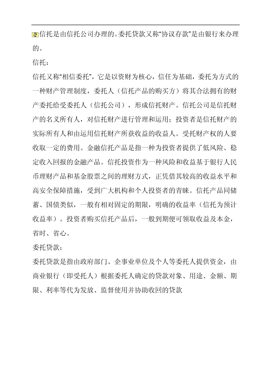 信托贷款定义_第1页