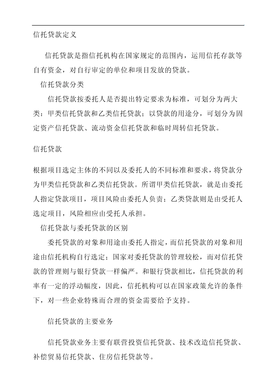 信托贷款定义_第2页