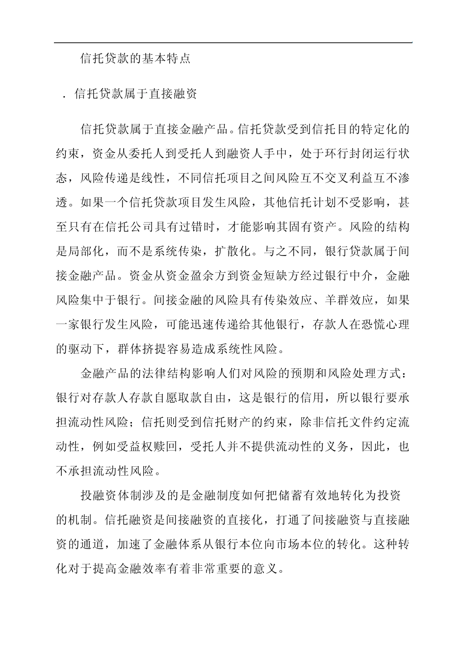 信托贷款定义_第3页