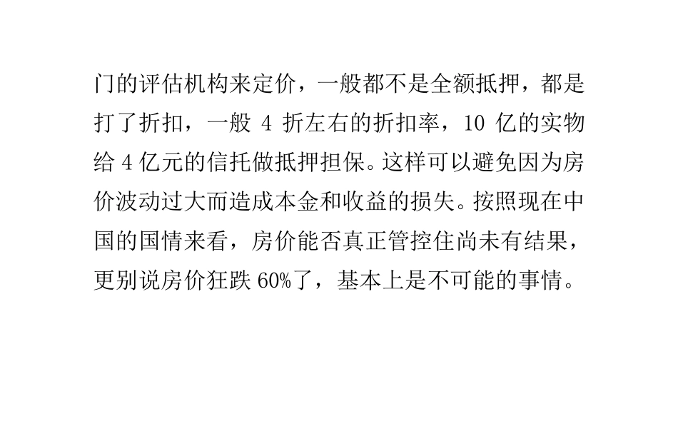 信托风险控制措施_第2页