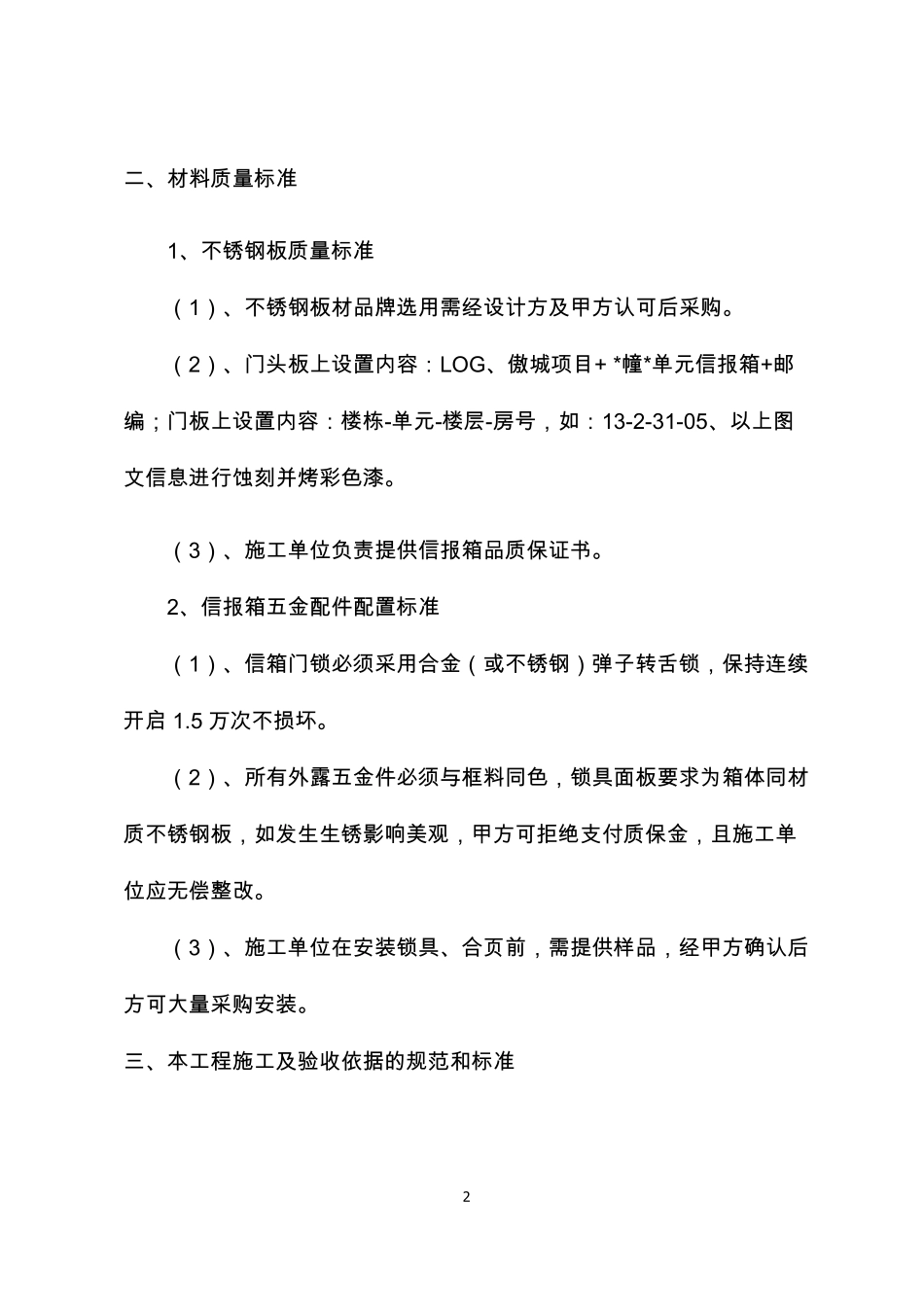 信报箱技术标准_第2页