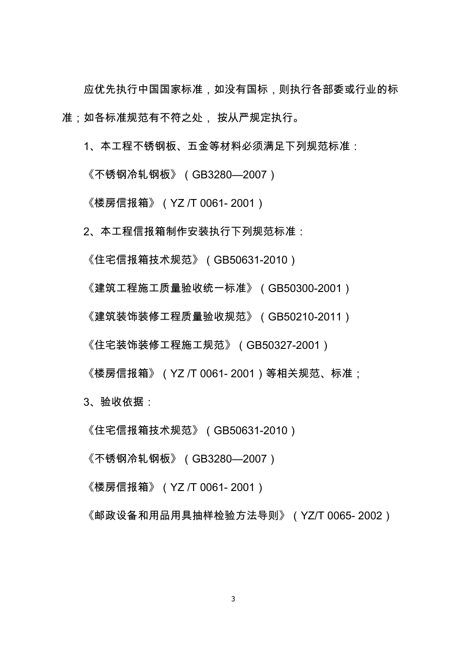 信报箱技术标准_第3页