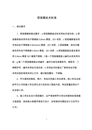信报箱技术标准