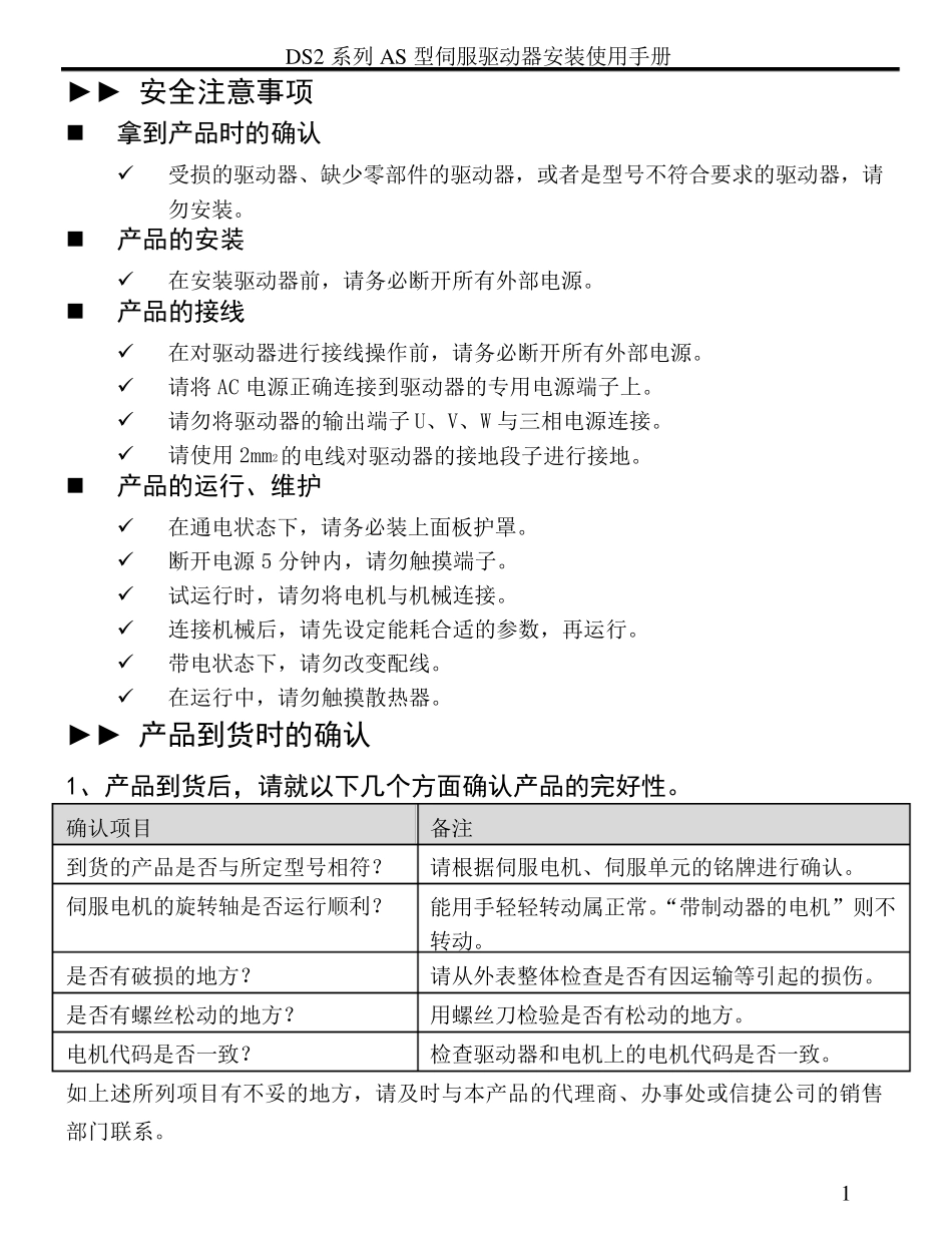 信捷DS2AS系列伺服驱动器随机手册_第3页