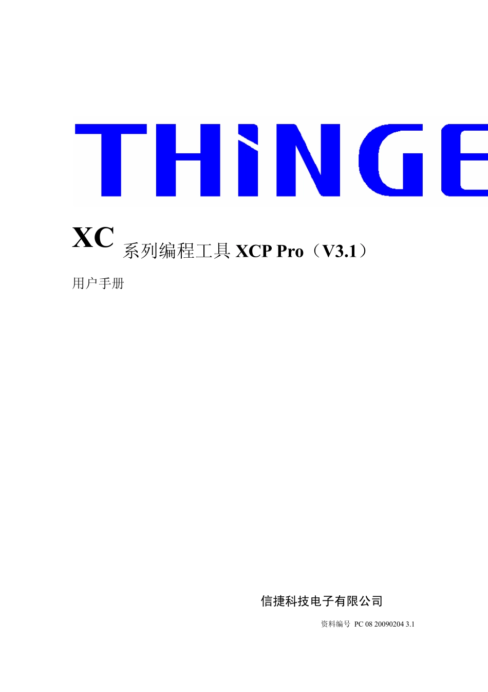 信捷PLC(用户手册)_第1页