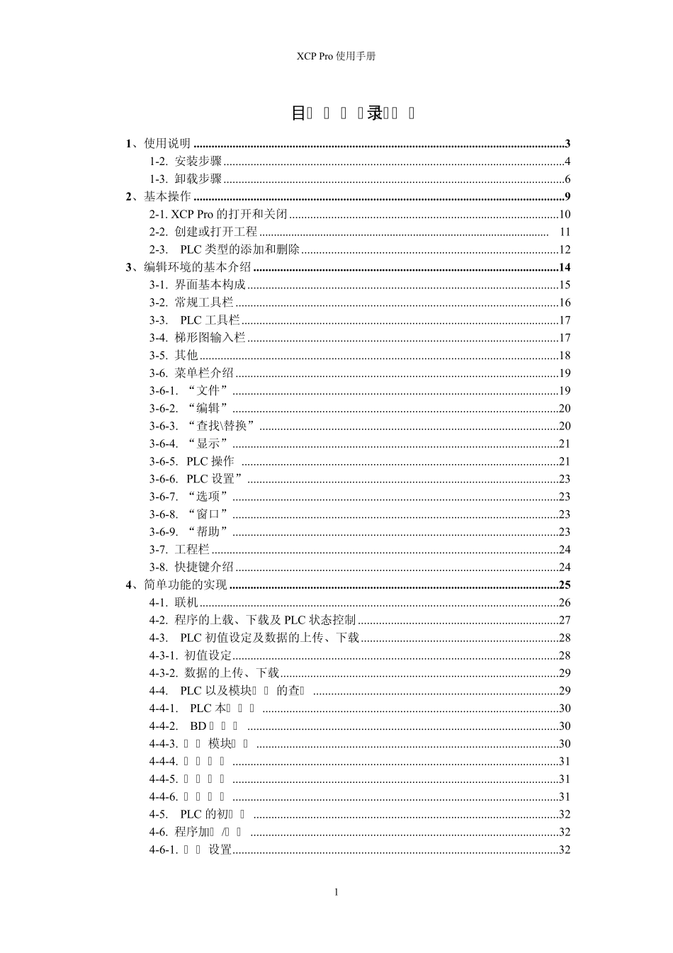 信捷PLC(用户手册)_第3页