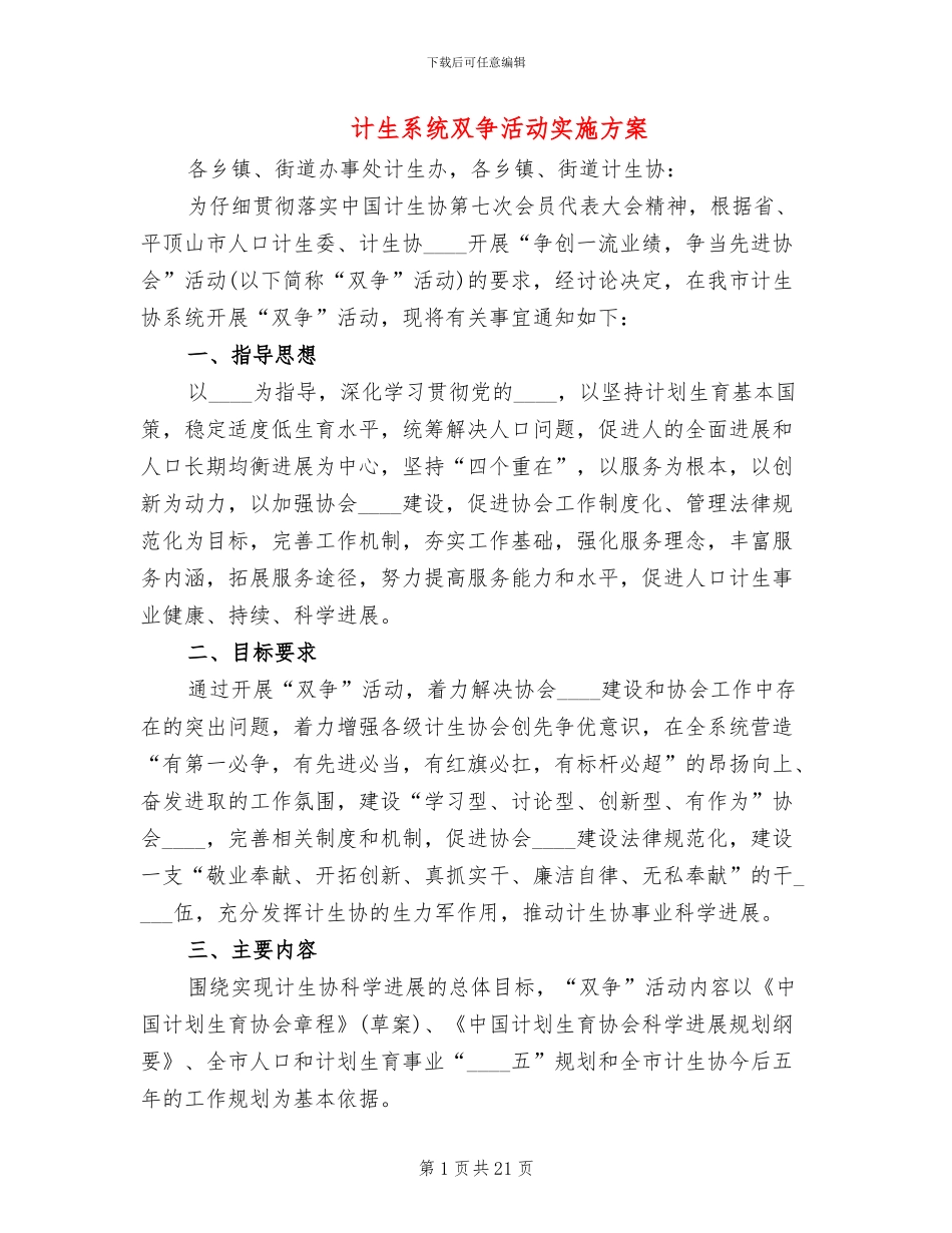 计生系统双争活动实施方案_第1页