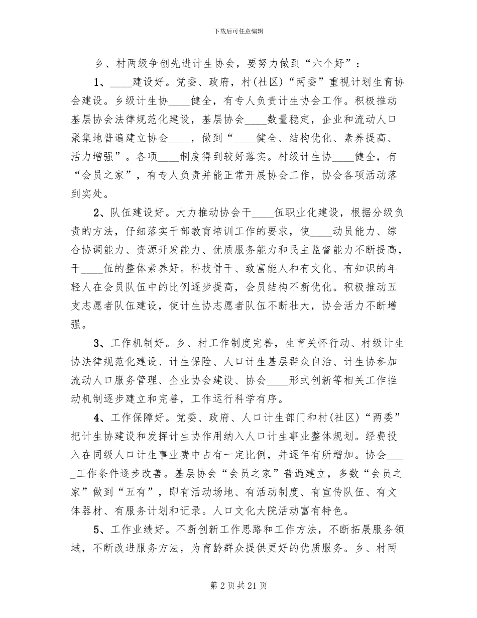 计生系统双争活动实施方案_第2页