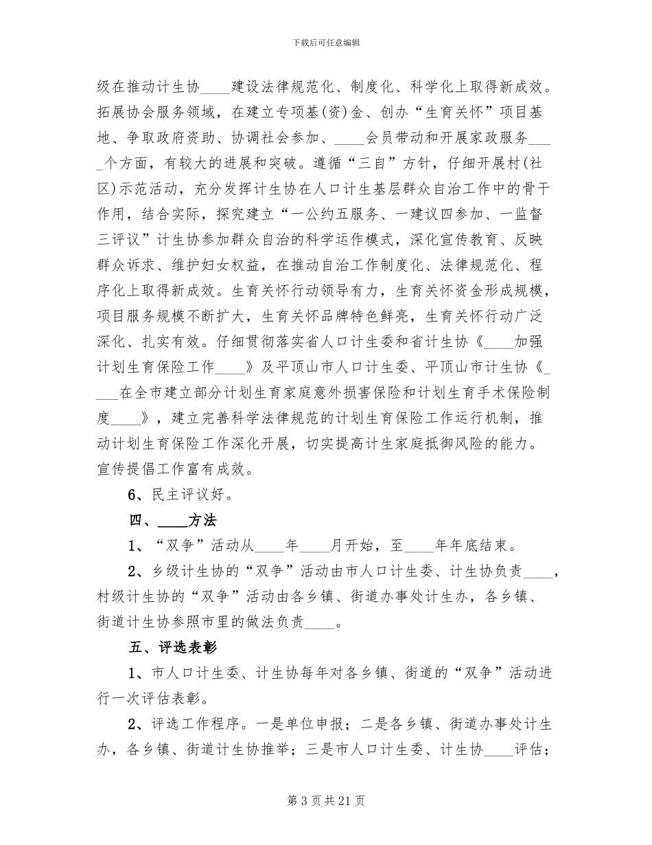 计生系统双争活动实施方案_第3页