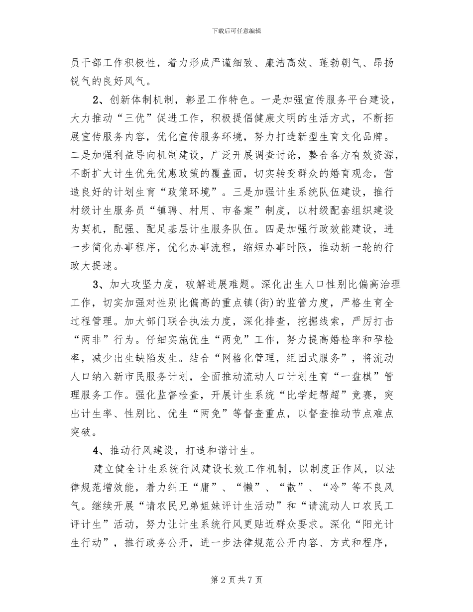 计生系统创新力建设实施方案范文_第2页